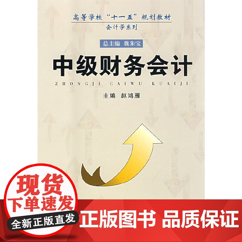中级财务会计高清大图