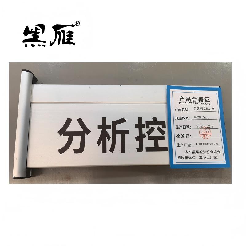 黑雁 门牌/科室牌定制 280X120mm 个高清大图