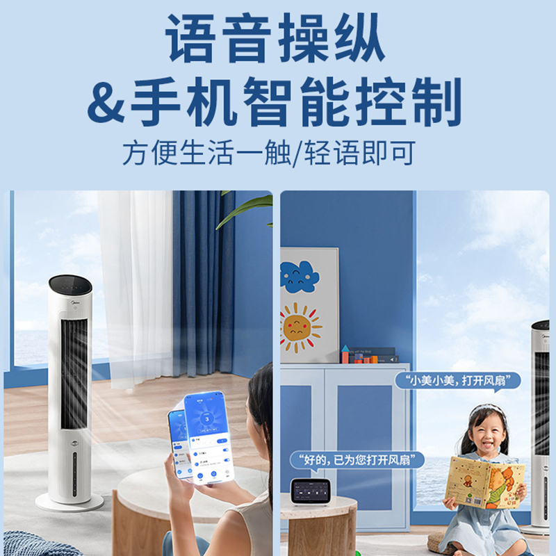 美的(Midea)空调扇 冷风扇单冷立式家用卧室客厅水冷塔扇大风量低噪无叶风扇冷风机 负离子智控AAF10MR高清大图