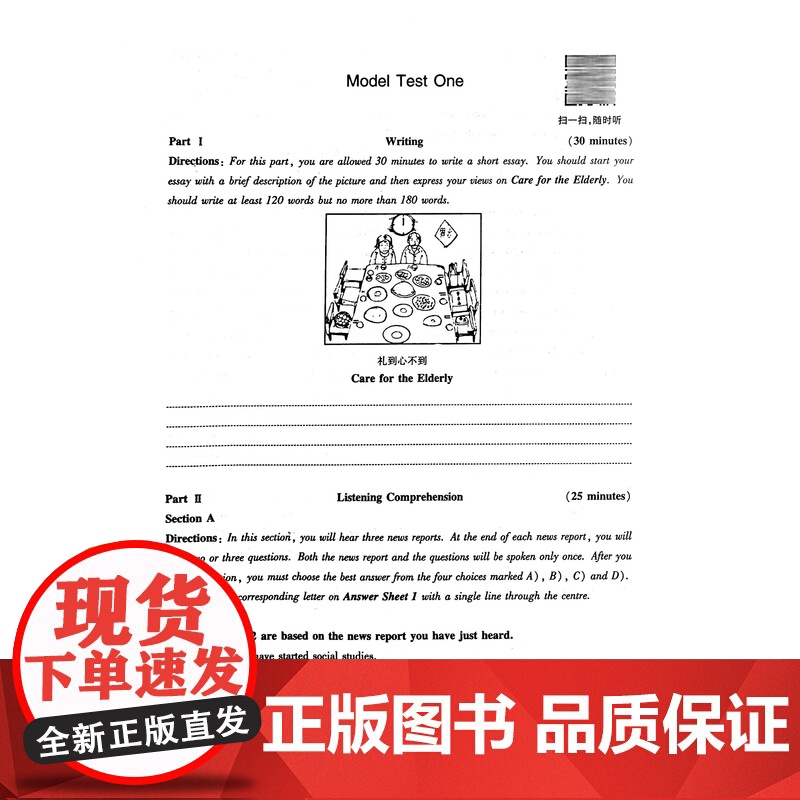新版 恩波 新大学英语四级考试新题型模拟试题解析 东南大学出版社大大学英语4级 新改革题型预测试卷高清大图
