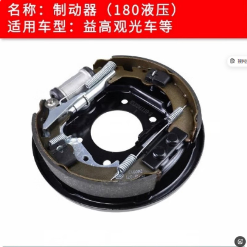 观光车制动器180型 高压水车巡逻车液压刹车装置配件
