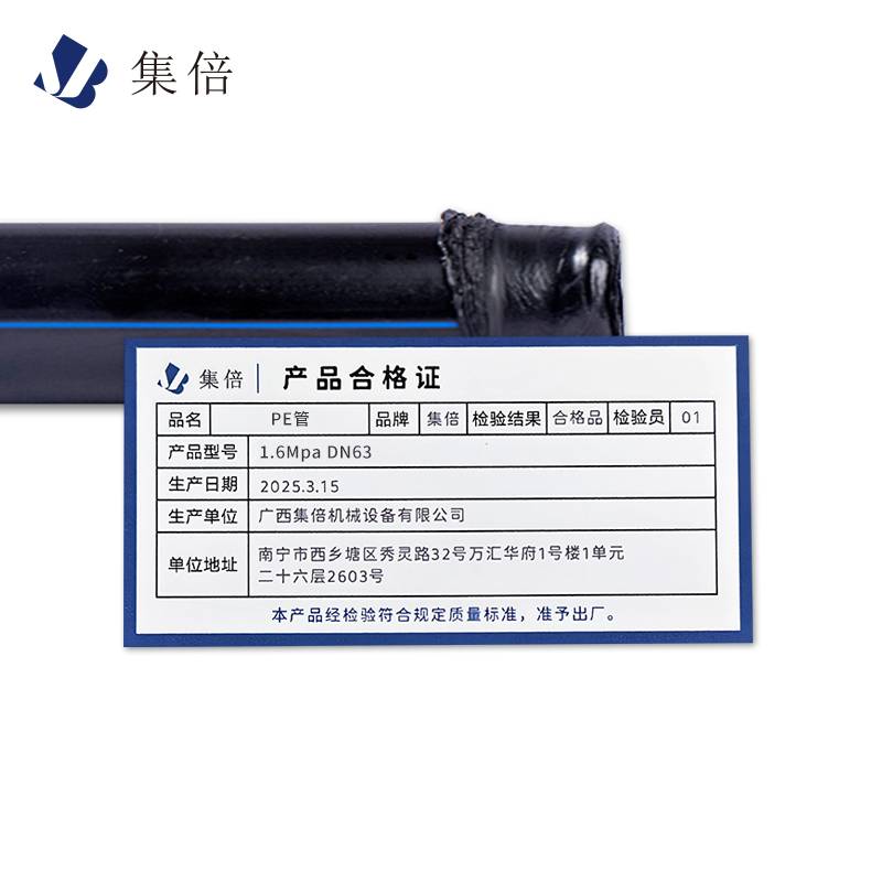 集倍 PE管 1.6Mpa DN63米高清大图