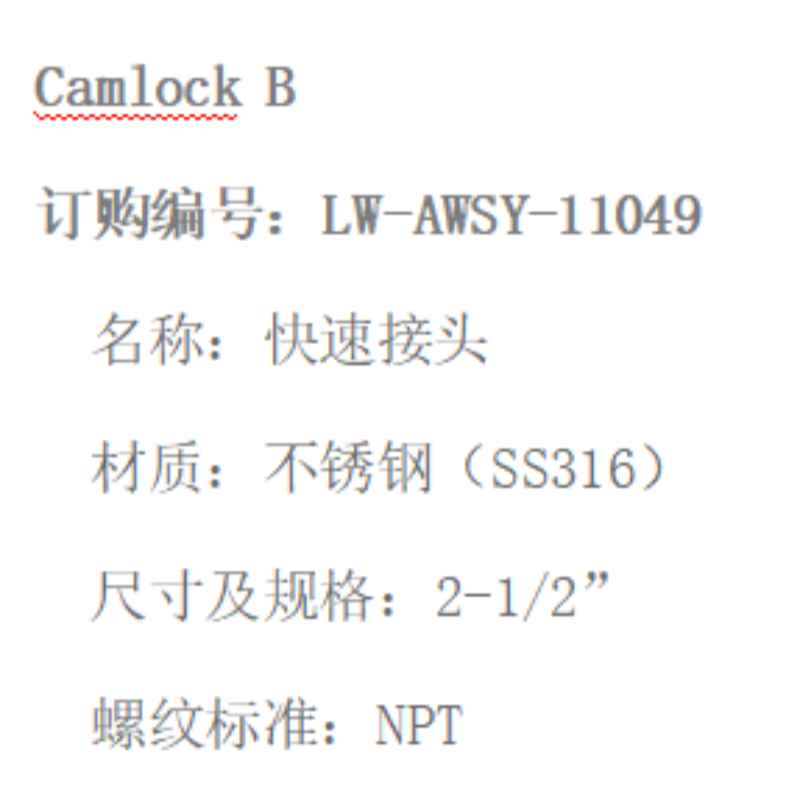 LOWAY快速接头LW-AWSY-11049-B型-2-1/2”-316材质高清大图