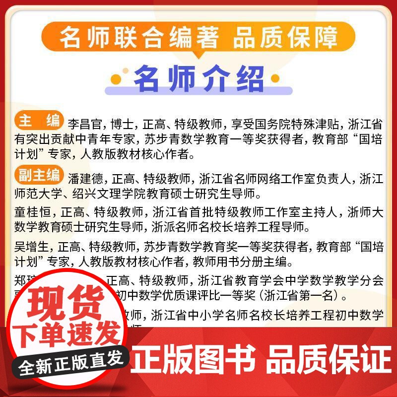 初中数学思想方法导引2025李昌官浙大数学优辅七八九年级上下册初中数学解题技巧辅导资料中学生初一初二初三2025中考备考高清大图