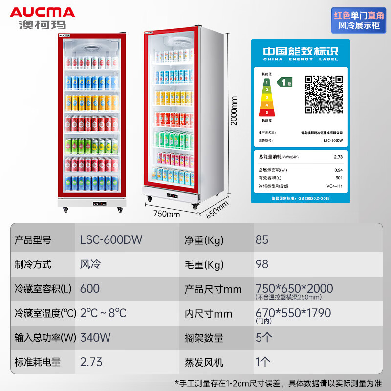 澳柯玛商用展示柜LSC-600DW,单门宽体直角/红高清大图