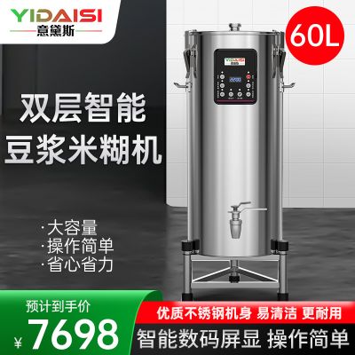 意黛斯 商用豆浆机 全自动浆渣分离免滤无渣米糊磨浆机 学校食堂酒店早餐 双层60L大容量 YDS-HY600S-E60