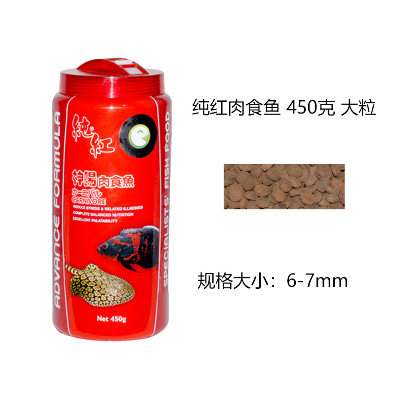 大型鱼饲料魟鱼猫底栖鱼肉食猎掠性鱼饲料增体增艳鱼粮_1_275 默认尺寸 纯红肉食鱼450克大粒#