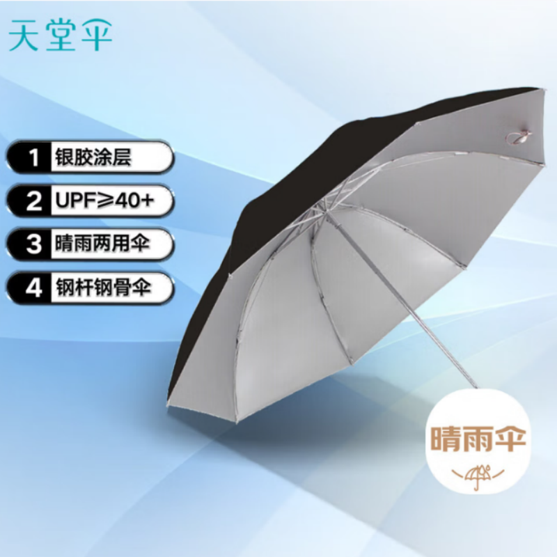 天堂防紫外线晴雨伞三折银胶防晒太阳伞遮阳伞57*8骨伞下100CM336T银胶曜石黑高清大图