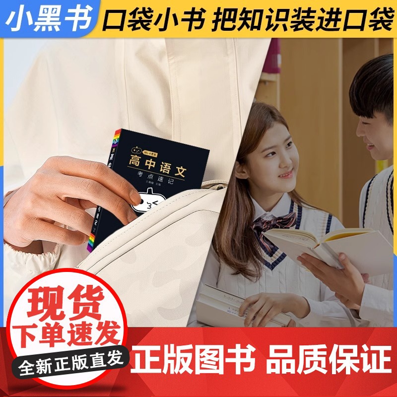 小黑书高中全套基础知识手册必刷题数学语文英语物理化学生物政治历史地理高一二三全年级复习资料清单满分作文基础知识大全口袋书高清大图