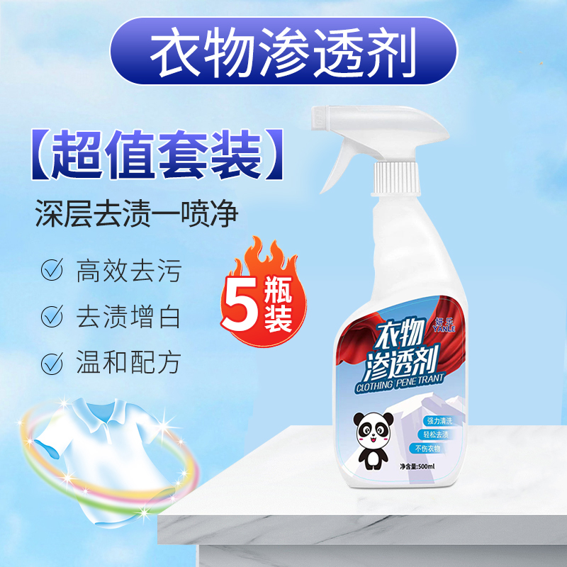 [补贴10%]衣物渗透剂活性生物酶清衣领净洗剂白色衣服去除油渍污渍清洁神器 衣物渗透剂2瓶装高清大图