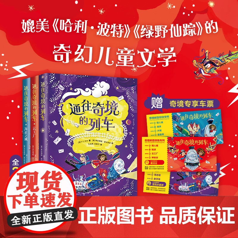 通往奇境的列车:海底之城 奇幻冒险 勇气 成长 科学 魔法 小学中高年级 探索力 云工厂 全3册套装任选 儿童文学 爱心