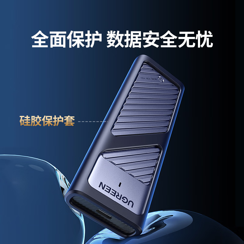 绿联(UGREEN)M.2 NVMe/SATA双协议固态硬盘盒20Gbps 适用笔记本外接SSD移动硬盘壳35576