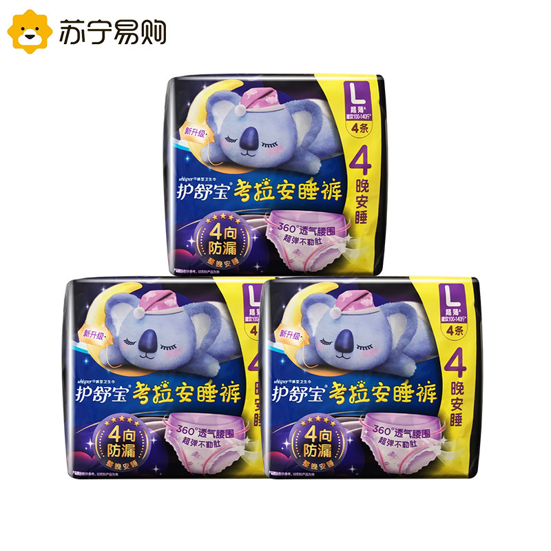 护舒宝考拉安睡裤L码 夜用卫生巾3包超薄防漏安心裤姨妈巾量多日夜用