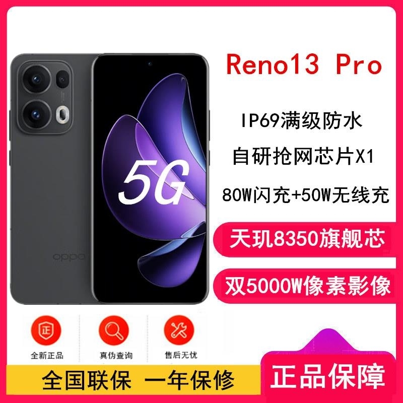 [全新]OPPO Reno13 Pro 午夜黑 12GB+512GB 天玑8350芯 80W超级 50W无线充电 0IS高清大图