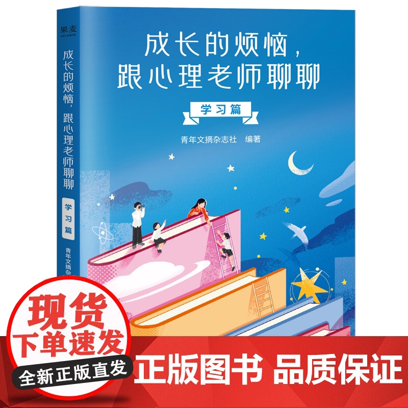 成长的烦恼跟心理老师聊聊 学习篇+人际关系篇+情绪篇 共3册 一线心理老师专业解答助力孩子高效学习 自信成长收获情谊正版高清大图