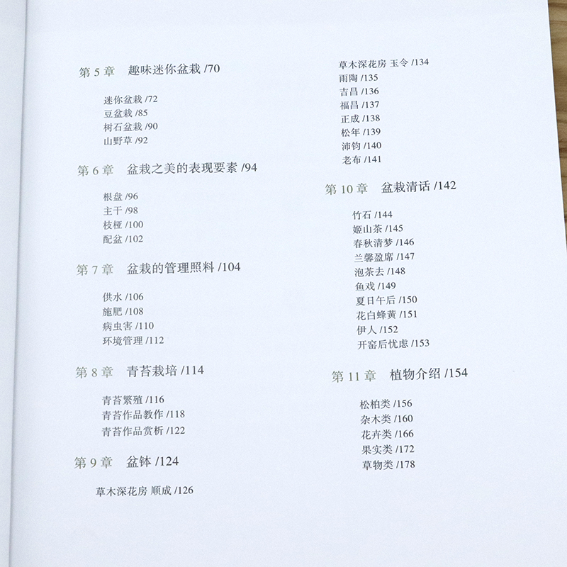 [醉染正版]正版超人气迷你盆栽 盆栽花园完全手册家庭园艺养花书籍掌上盆栽小品盆景47例花草种植养护方法高清大图