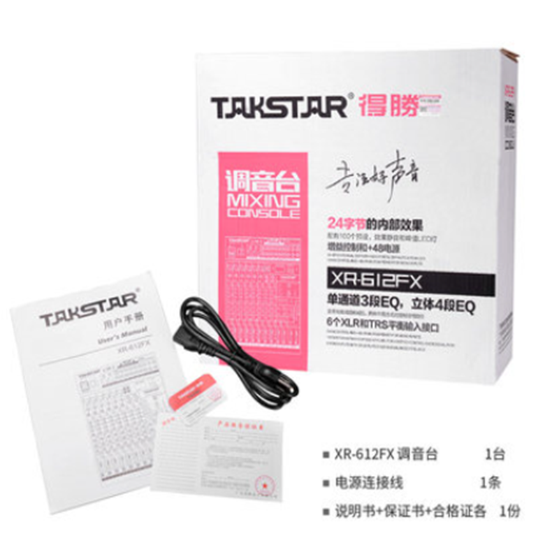 得胜(TAKSTAR) XR-612FX 12路调音台(带效果器)