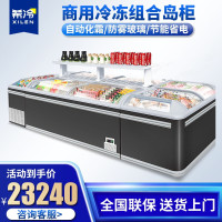希冷(XILEN)超市组合岛柜 商用冰箱冷冻冷藏保鲜展示柜鲜肉海鲜 卧式冷柜 A款4台组合岛柜(2台端头2台直柜)