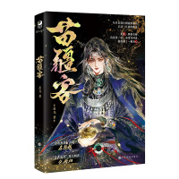 [正版]亲签版 苗疆客 羡凡著 苗疆少主左轻越 X 顶尖刺客仇雁归 新视角图书