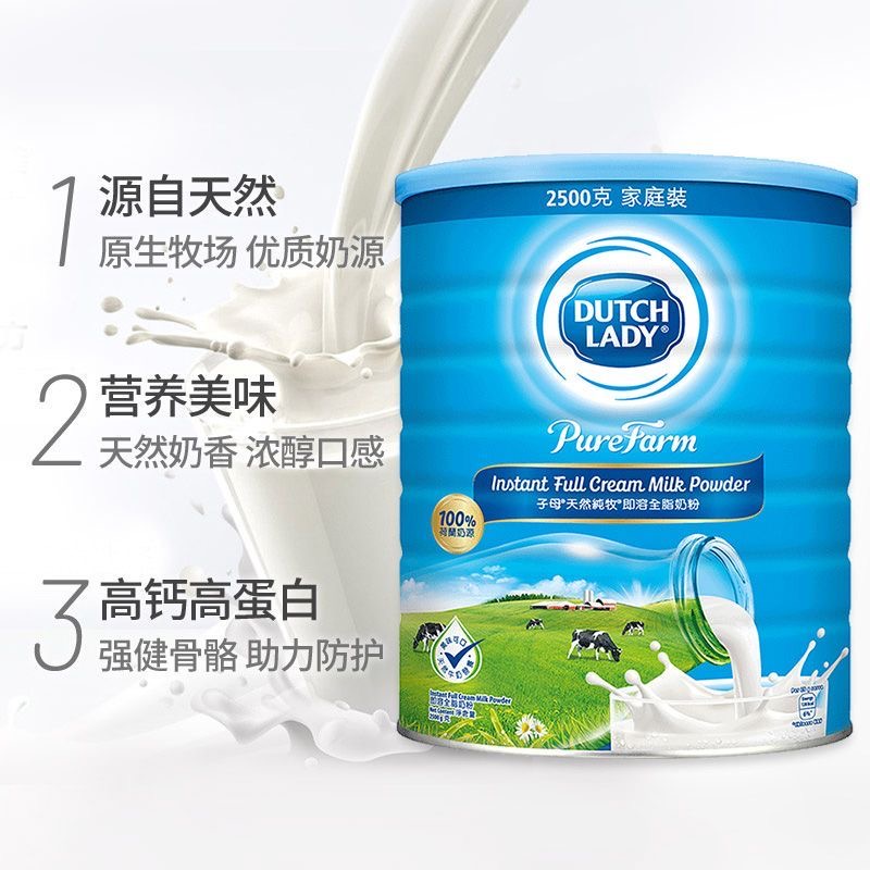 港版DUTCH LADY子母即溶全脂牛奶粉2500g/罐 全家共享高蛋白学生孕妇中老年奶粉成人荷兰奶源 26.5效期高清大图