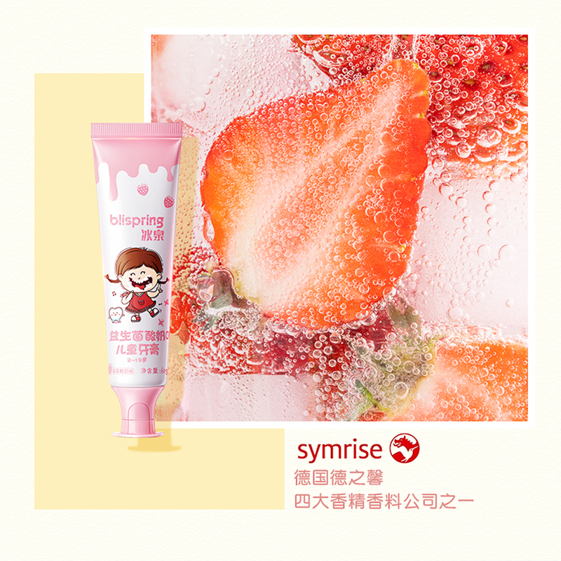 冰泉益生菌酸奶味儿童牙膏(莓莓酸奶味)60g益生菌酸奶味儿童牙膏