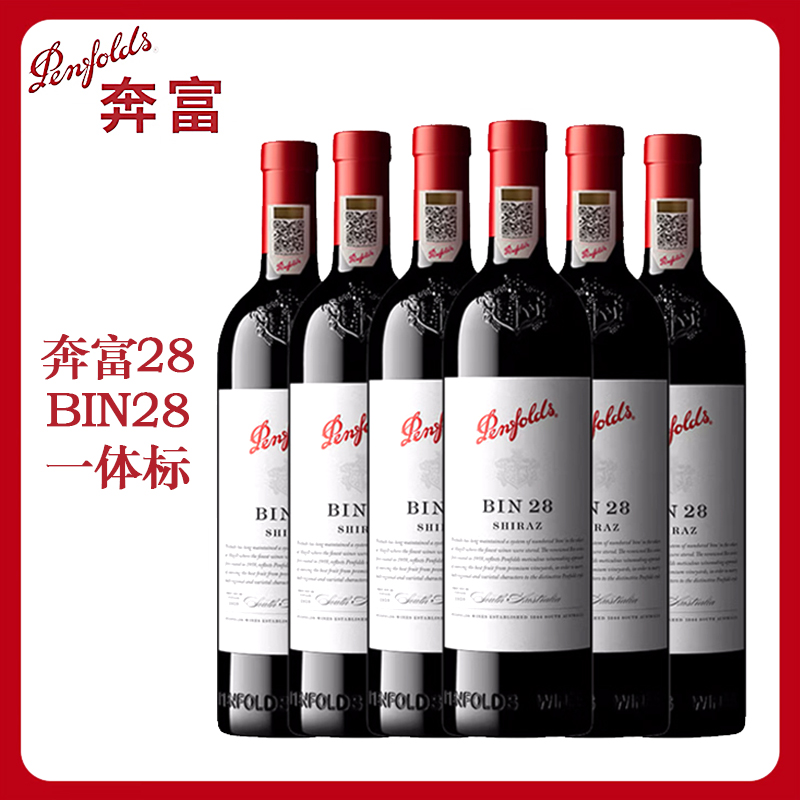 奔富(penfolds)BIN28 奔28干红葡萄酒750ml*6瓶整箱(行货一体标)送手提袋