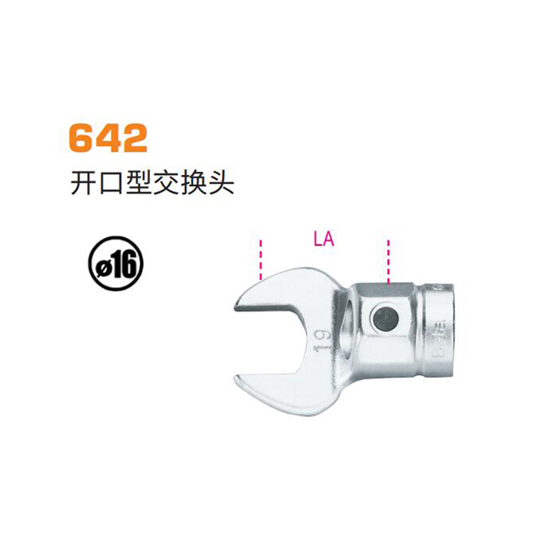 百塔 642 16 开口型交换头,Ø16mm(备货时间14个工作日)定制