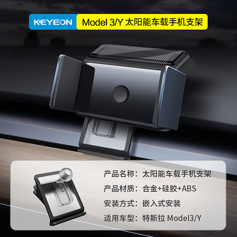 凯易欧(Keyeon)适用特斯拉model3手机架车载支架Y屏幕导航神器改装配件 太阳能电动款