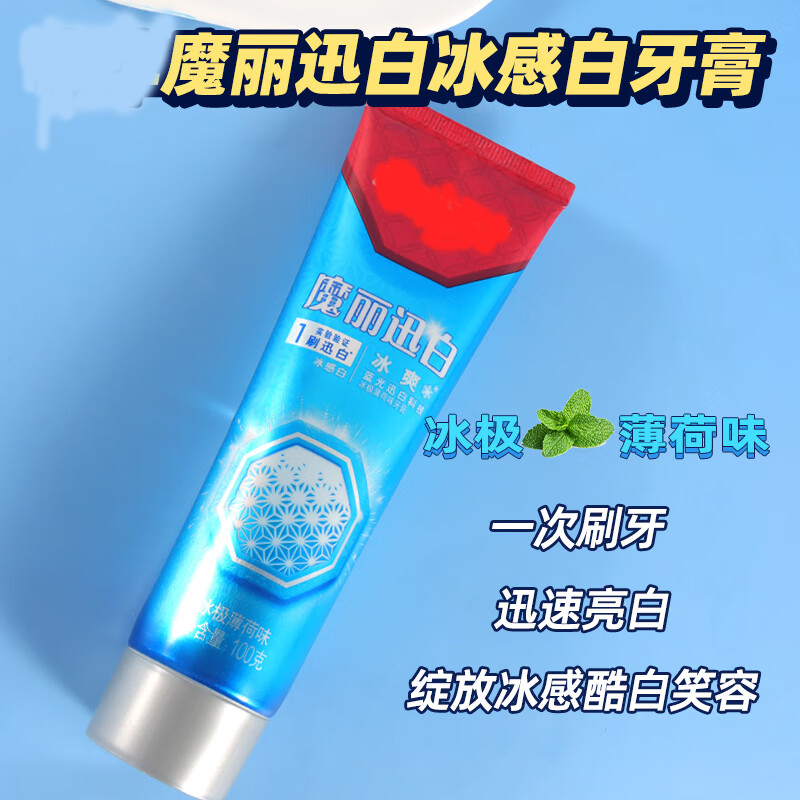 金纯魔丽迅白双重薄荷牙膏 洁白牙齿 清新口气 冰感白魔丽迅白牙膏100g