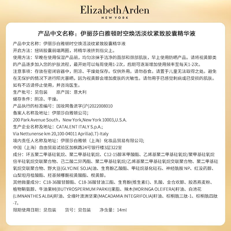伊丽莎白雅顿 时空焕活夜间多效胶囊精华 14ml*1[ylsb0014]高清大图