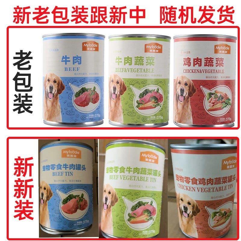 麦富迪狗罐头狗零食慕斯罐头拌饭湿粮牛肉鸡肉蔬菜罐头 鸡肉蔬菜味375g*12罐图片