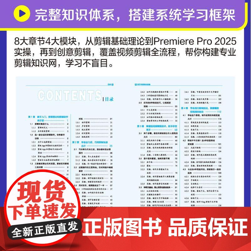 新手学Adobe Premiere Pro快速通 pr2025教程书籍pr软件自学教程短视频剪辑制作抖音快手视频高清大图