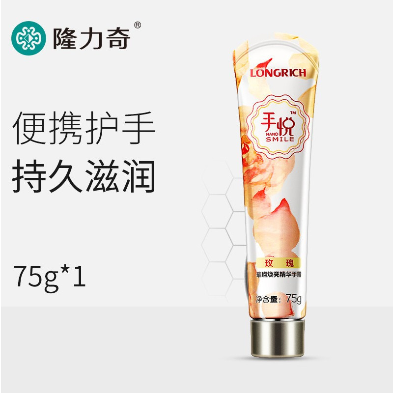 隆力奇手悦玫瑰舒润滋养精华护手霜75g 3支