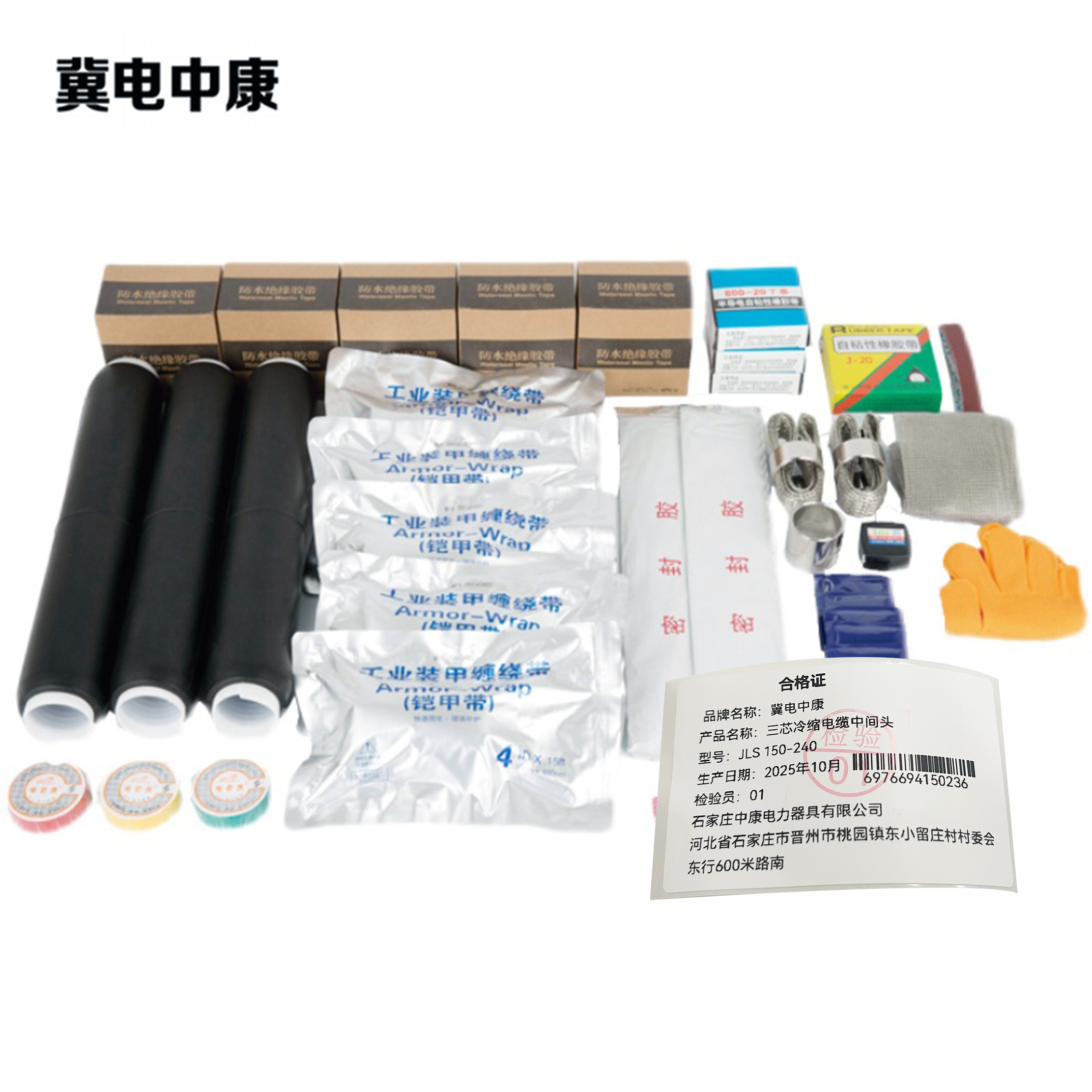 冀电中康 三芯冷缩电缆中间头 JLS 150-240 套高清大图
