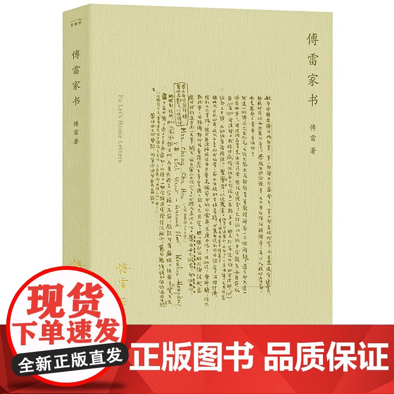 傅雷家书(典藏版)高清大图