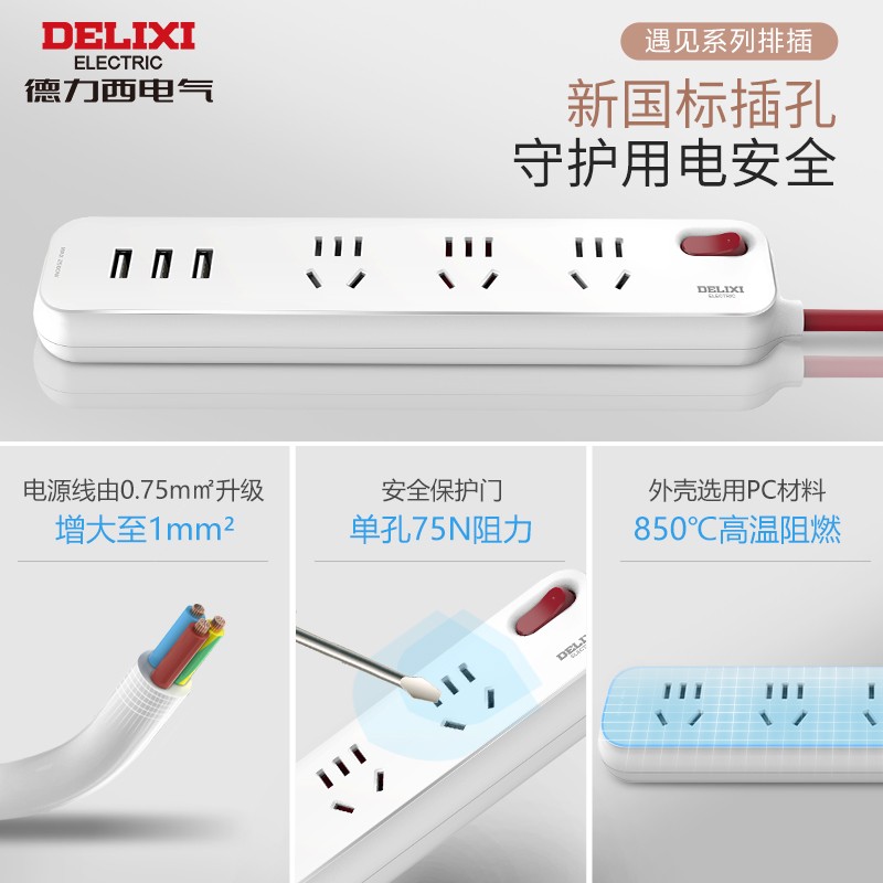 德力西电气(DELIXI ELECTRIC) 遇见系列排插 加粗铜线拖线板1.6米 CD98E-DK3X3U(H) jh高清大图