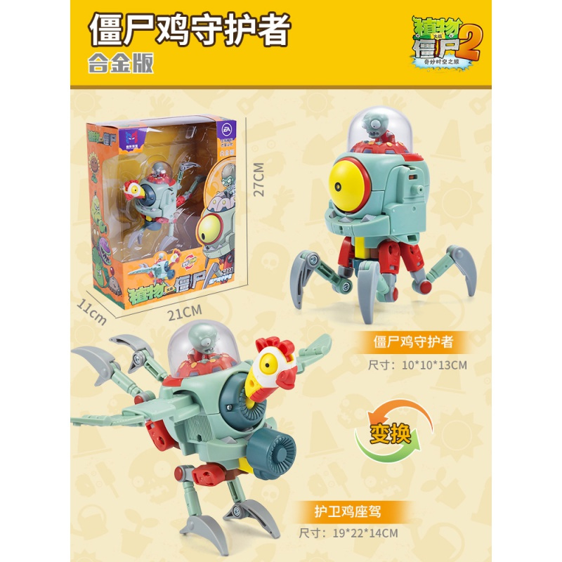 新版植物大战僵尸玩具全套弹射巨人僵尸变形合体男孩儿童僵尸鸡守护者