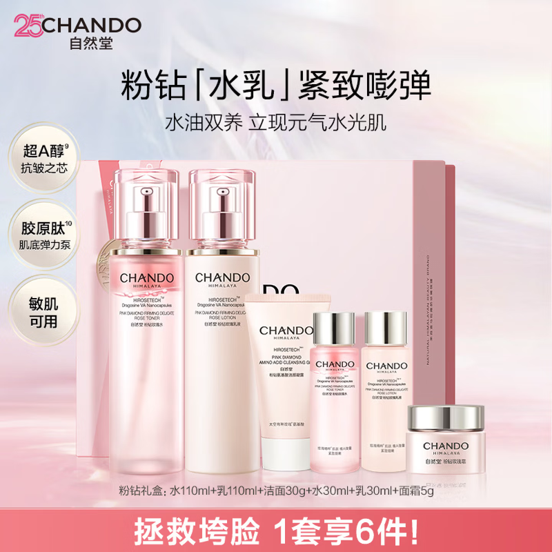 自然堂粉钻紧致水乳两件套(水110mL+乳110mL)高清大图