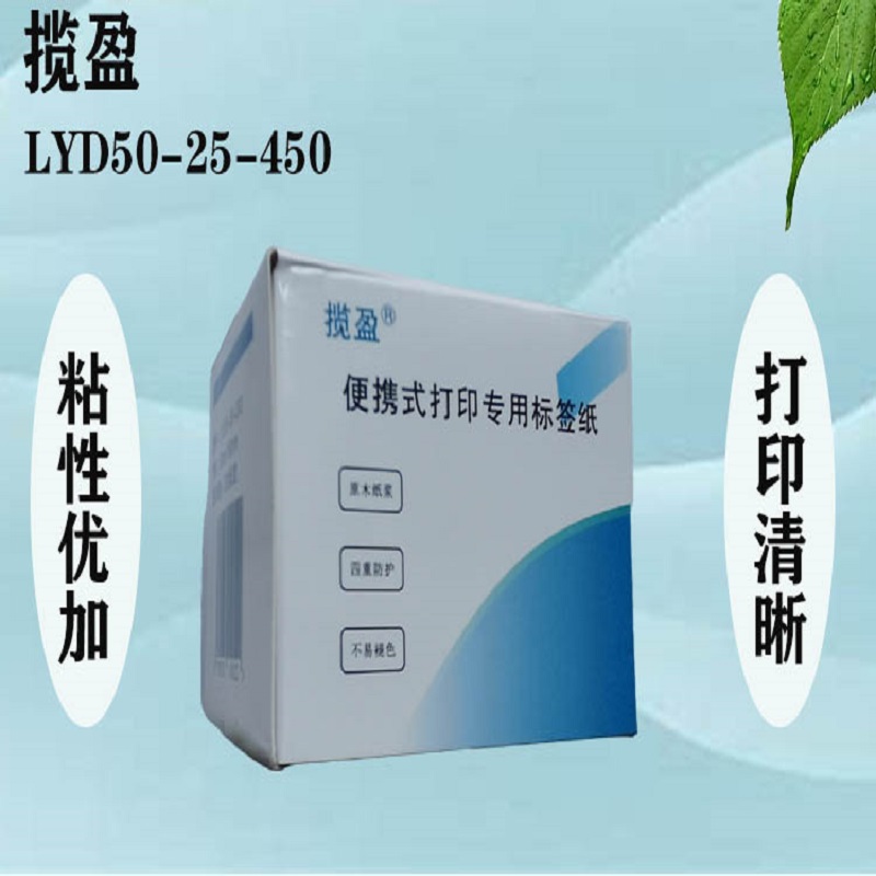 揽盈 LYD50-25-450 50mm*25mm 450张/盒 标签(计价单位:盒) 白色高清大图
