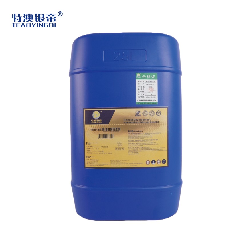 特澳银帝 除油防锈清洗剂TAOYD-81C/25KG/桶高清大图