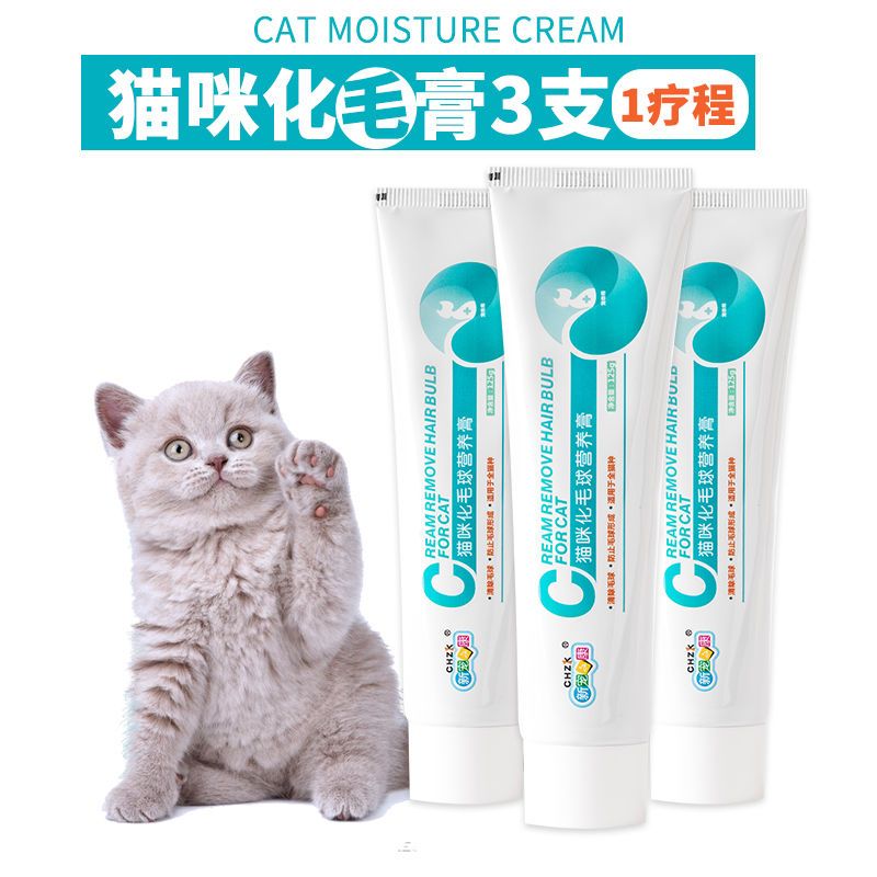新宠之康猫咪化毛营养膏幼猫增肥吐毛球调理肠胃化毛膏猫用去毛球