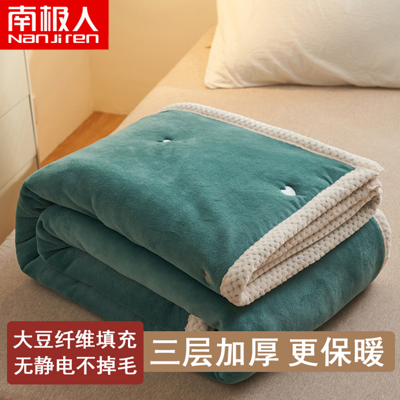 南极人(NanJiren)家纺 加厚牛奶绒毛毯双面三层盖毯子单双人春秋冬季珊瑚法兰绒夹棉学生