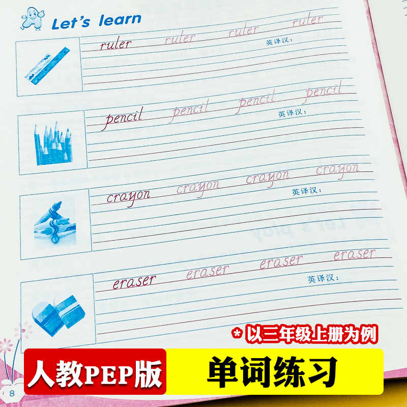 3年级:上册+下册 [正版]2024新 好字行天下三年级四年级上册下册英语字帖 五年级六年级人教版小学同步练字本小学生3高清大图
