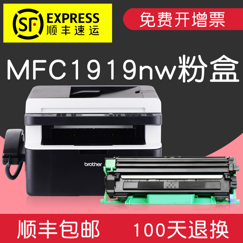 适合兄弟brother硒鼓墨粉盒MFC1919nw粉盒黑白激光打印机墨粉墨盒墨粉盒高清大图