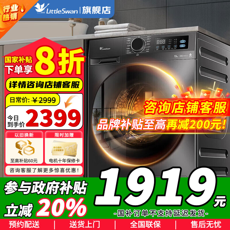 [政府补贴]小天鹅洗衣机全自动12KG大容量带烘干洗烘一体一级能效 蒸汽消毒洗 1.1洗净比 TD12V20 以旧换新