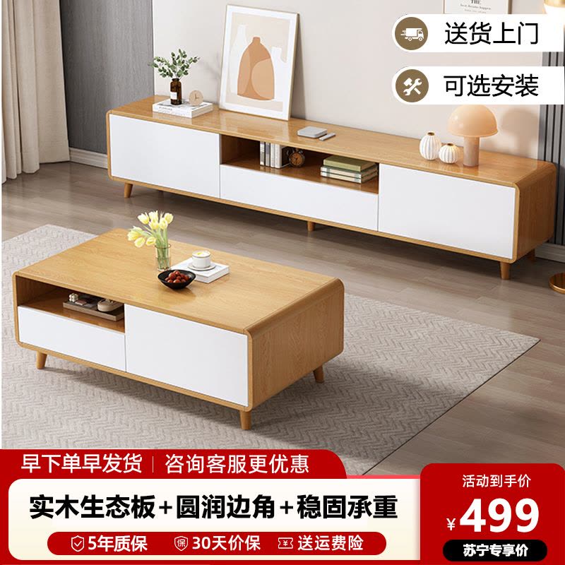 电视柜茶几组合实木生态板客厅图片