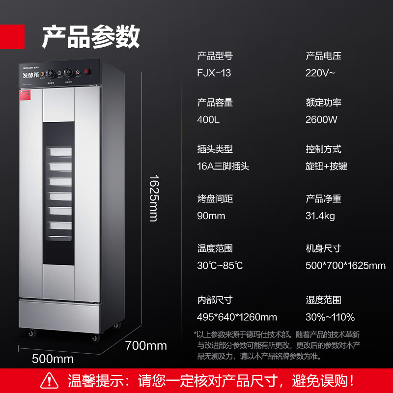 德玛仕(DEMASHI)商用发酵箱面包馒头蒸笼醒发箱 不锈钢发酵柜恒温烘焙设备 13层 FJX-13(配13个发酵盘)高清大图