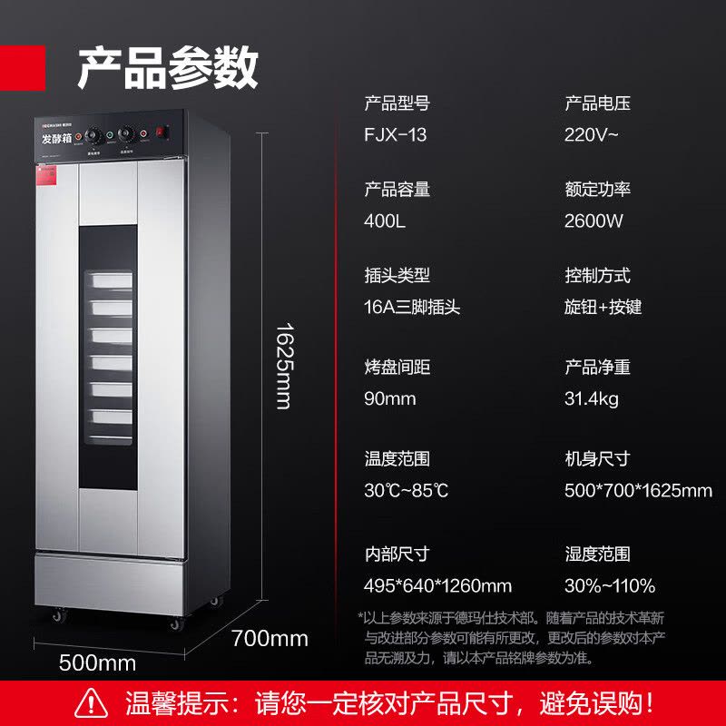 德玛仕(DEMASHI)商用发酵箱面包馒头蒸笼醒发箱 不锈钢发酵柜恒温烘焙设备 13层 FJX-13(配13个发酵盘)图片