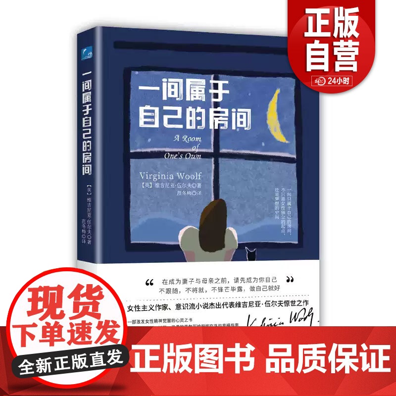 【正品】 一间属于自己的房间(英)维吉尼亚·伍尔夫(Virginia Woolf)著9787205110833文学/