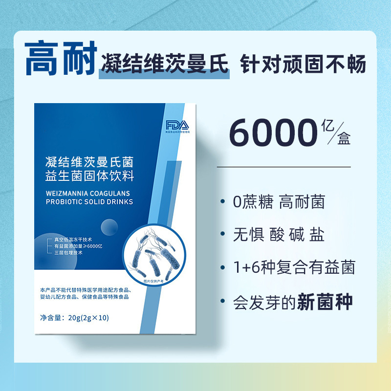 高温耐受酸碱6000亿六联复合益生菌冻干粉 活性久凝结芽孢杆菌益生菌固体饮料蓝莓口味高清大图